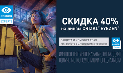 Акция «Скидка 40% на линзы для защиты и комфорта глаз при работе с цифровыми экранами Crizal Eyezen»