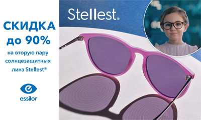 Акция «Специальная цена на Линзы Essilor® Stellest® – теперь с солнцезащитной тонировкой»