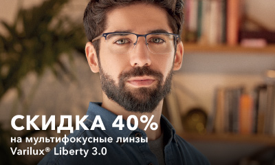 Акция «Скидка 40% на мультифокусные линзы для очков — Varilux Liberty 3.0»
