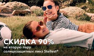 Акция «Специальная цена на Линзы Essilor® Stellest® – теперь с солнцезащитной тонировкой»
