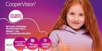 MiSight 1 Day – скидка 1000 рублей и доп. линзы в подарок!